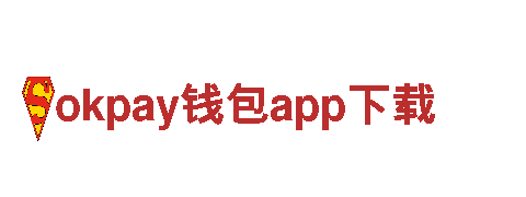 玩转okpay钱包app下载，畅享游戏广告的创意魅力